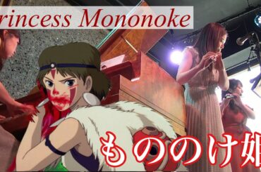 【Flute Duo】もののけ姫 / フルートデュオアラン