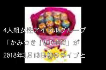 まさか！！！アイドルが○○を食べて？！