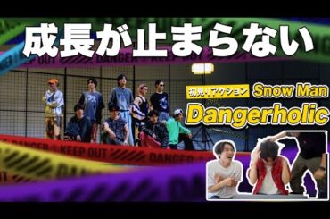 【一緒に見ようぜ！！】Snow Man「Dangerholic」Dance Practice【初見】