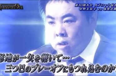 【ヌメロン第10回】『Numer0n』Aブロック第3試合　中野美奈子vs塚地武雅