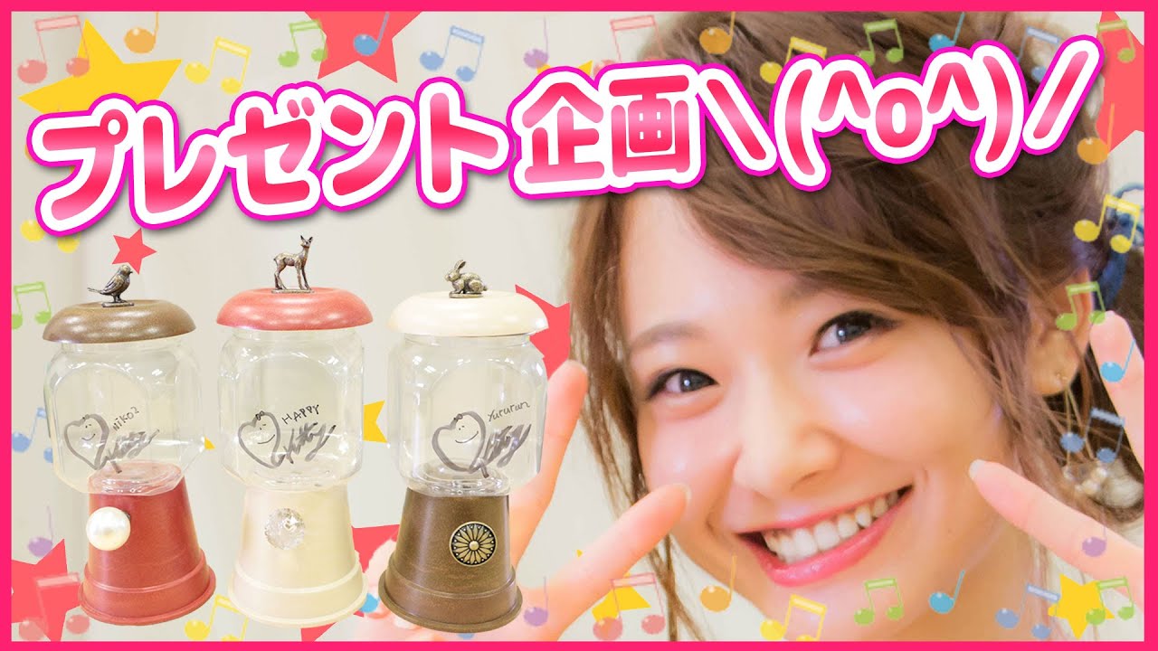 【応募締切ました】みずきてぃ♡プレゼント企画【GIVEAWAY|ギブアウェイ】 【応募締切ました】みずきてぃ♡プレゼント企画【GIVEAWAY|ギブアウェイ】