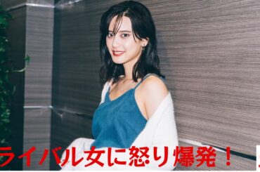山崎紘菜「斬新な取り付け方」による理不尽な妨害行為で視聴者に不快感を与える。