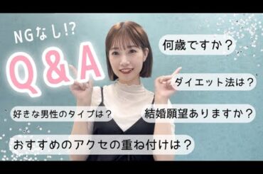 【NGなし】質問コーナー♡なんでも答えました🙋🏻‍♀️