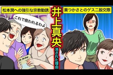 【実話】井上真央のヤバい過去…松本潤の蒼つかさとの二股不倫の真相とは？