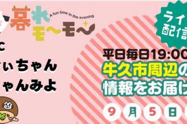 【牛久】 夕暮れモーモー（#1520）(produced by CTV)