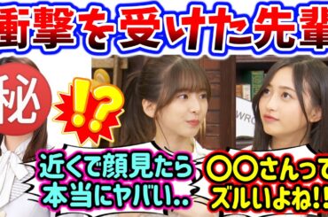 井上和と菅原咲月、最近仲良くなって衝撃を受けた先輩について語る【文字起こし】乃木坂46