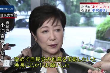 都知事選　一本化か分裂か…自民、候補選び決着は「参院選後に」