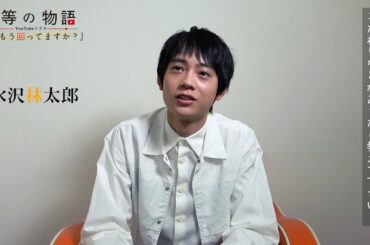 水沢林太郎さんにインタビュー！