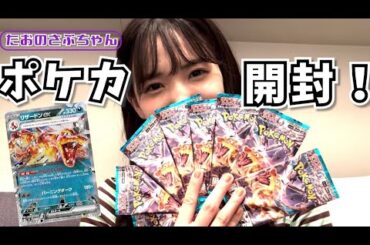 【たおのさぶちゃん】ポケモンカード初開封