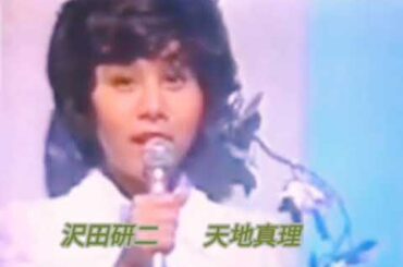 #沢田研二 x #天地真理   美しい思い出 #julie
