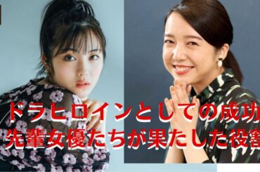 【浜辺美波】朝ドラヒロインの浜辺美波、豪華な先輩女優人脈が好演に影響？【GH-NEWS】