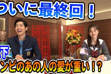 ついに最終回！松増コンビのあの人の愛が重い！？【ゴチ反省会#6】
