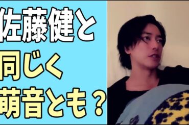 佐藤健と同じく上白石萌音とも？