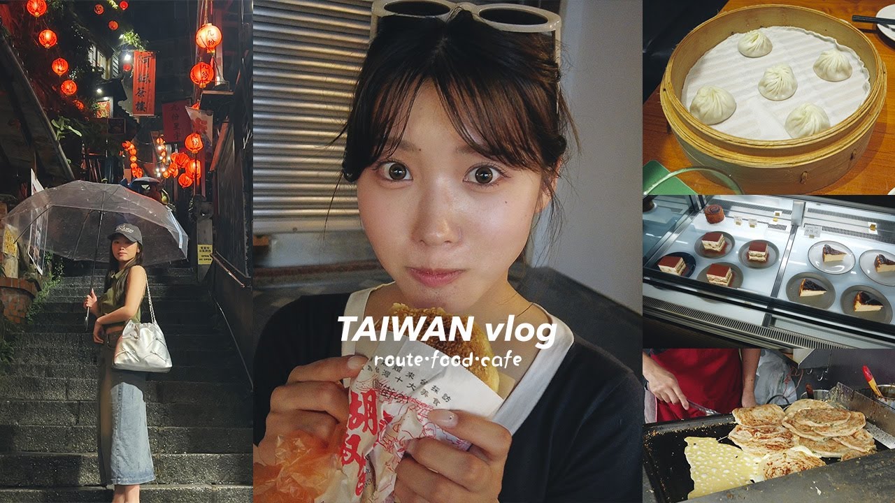 【初めて】台湾ってこんなに楽しいの!? 2泊3日の台北食いだおれ旅🇹🇼 絶対外さない台湾グルメ・カフェ・プラン・ファッション 【初めて】台湾ってこんなに楽しいの!? 2泊3日の台北食いだおれ旅🇹🇼 絶対外さない台湾グルメ・カフェ・プラン・ファッション