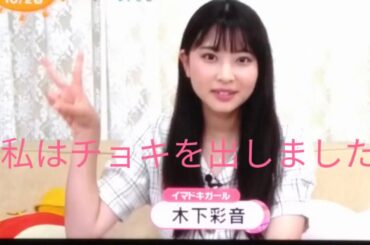 木下彩音ちゃんとじゃんけん