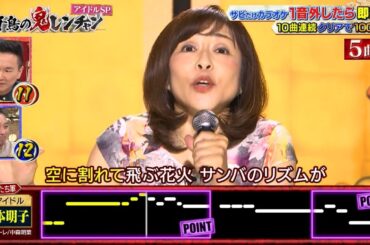 【 松本明子 】 ミ・アモーレ中森明菜【千鳥】【かまいたち】【千鳥の鬼レンチャン 2023年8月06日】