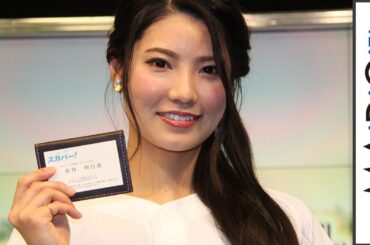 元AKB48倉持明日香、恋愛解禁も「父がラスボス」　「スカパー！プロ野球PRアンバサダー」就任会見　#Asuka Kuramochi　#Press conference