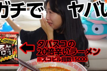 【モッパン】世界一辛いらしいトゥムセラーメン、しかも限定で売られた激辛版、食べます。