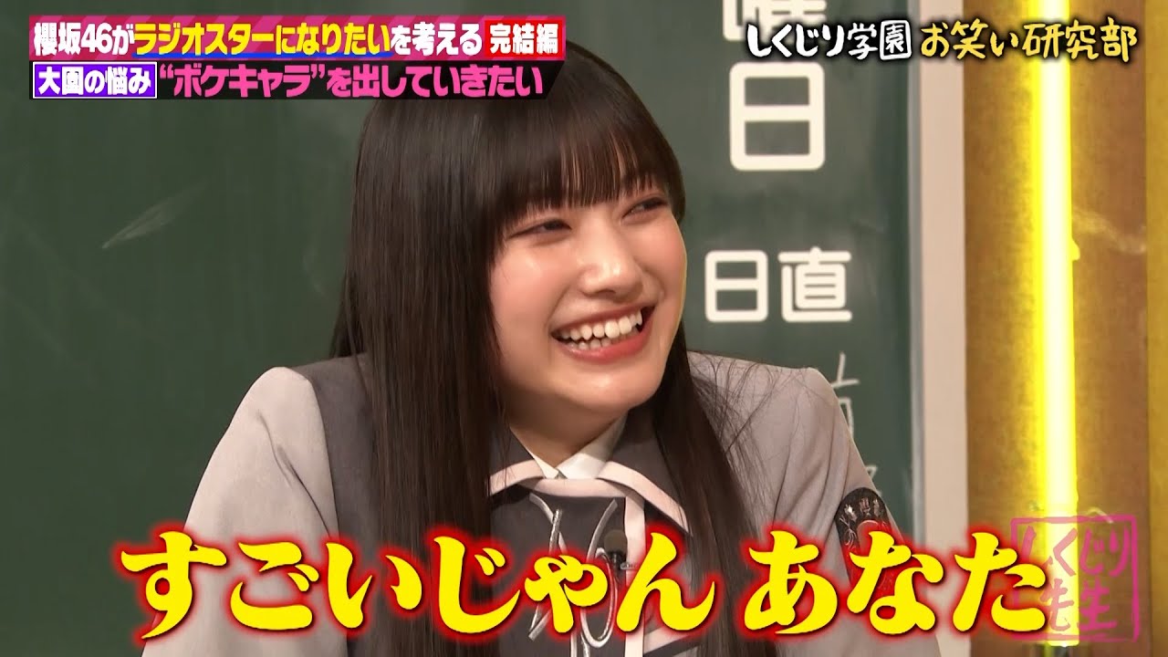 ラジオスターになりたい✨櫻坂46大園玲の目指す先はザキヤマ⁉️初手ボケで砕けるには😂ラジオ実践でボケまくり若林たじたじ😂【#しくじり先生 #櫻坂46 】 ラジオスターになりたい✨櫻坂46大園玲の目指す先はザキヤマ⁉️初手ボケで砕けるには😂ラジオ実践でボケまくり若林たじたじ😂【#しくじり先生 #櫻坂46 】