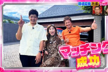 【なるみ・岡村の過ぎるTV】顔面広告社長マッチング ひとりぼっち離婚芸人 からし蓮根 伊織 ナイトinナイト