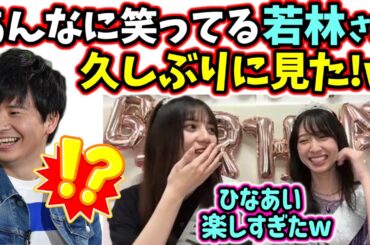 小坂菜緒と金村美玖、オードリーも爆笑してた例のひなあい収録が楽しすぎた話【文字起こし】 日向坂46