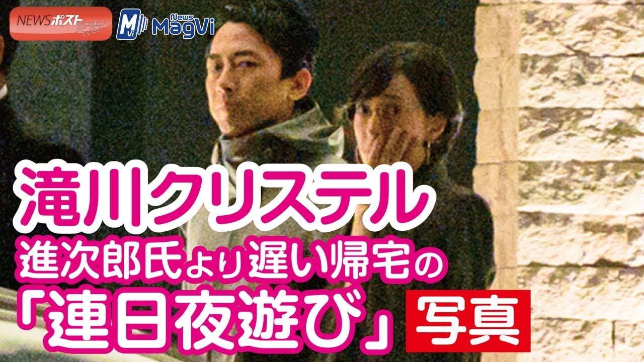 滝川クリステル 進次郎氏より遅い帰宅の「連日夜遊び」写真 滝川クリステル 進次郎氏より遅い帰宅の「連日夜遊び」写真