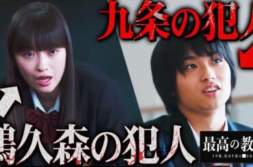 【最高の教師】8話 物語の全ての答えが出てしまいました。これからピックアップされるのは"2人の生徒"!!!【最高の教師 1年後、私は生徒に■された】【松岡茉優】【芦田愛菜】