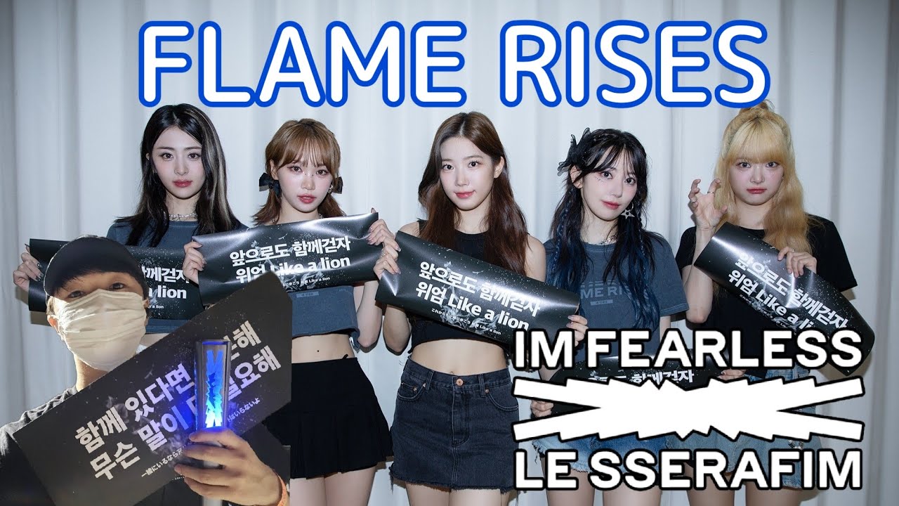 ルセラフィムのツアー『FLAME RISES』に行ってきたからご飯食べながら感想を語ろう！大阪最終日に参戦！ - Moe Zine