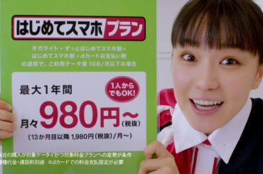 【CM】ドコモ　はじめてスマホプラン