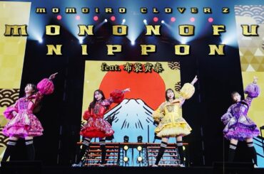 ももクロ【LIVE】MONONOFU NIPPON feat. 布袋寅泰（from QUEEN OF STAGE 15th Anniversary Tour MOMOIRO CLOVER Z）