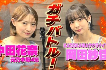 【中田花奈🆚岡田紗佳🔥】「こんなところで負けてられない！」岡田、中田に厳しい洗礼❗️【目指せ新人王!!プロ雀士・中田花奈】