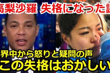 【海外の反応】高梨沙羅の「スーツの規約違反」での失格に海外メディアからも疑問の声が…「タカナシの失格には非常に疑問。理解できない。」【北京五輪】【北京オリンピック】【スキージャンプ】