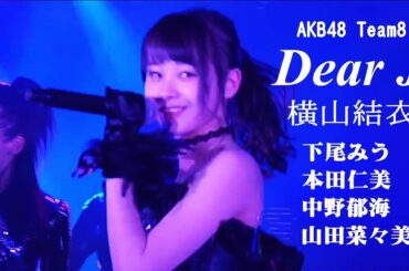 Dear J / 横山結衣 本田仁美 下尾みう 中野郁海 山田菜々美 AKB48 チーム8