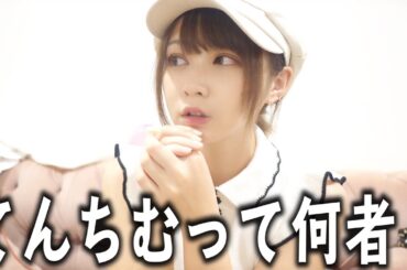 25分で分かるてんちむの人生