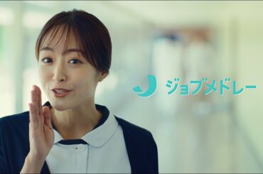ジョブメドレーCM　心の声 ナンバーワン篇 30秒