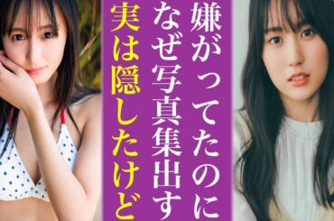 乃木坂46遠藤さくらが写真集出す“悲惨な理由”に涙が止まらない