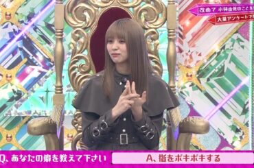 【櫻坂46・欅坂46】小林由依 ゆいぽん 指ポキポキ！