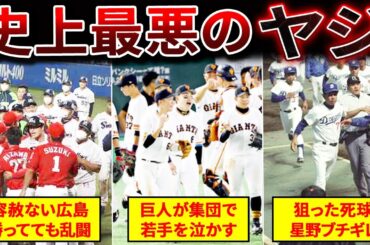 【胸糞】球場がドン引きした最悪のヤジがヤバい