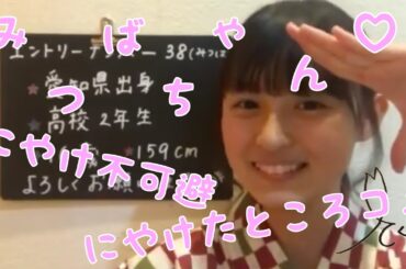 【みつばちゃん】遠藤さくら坂道合同オーディションまとめ【SHOWROOM】