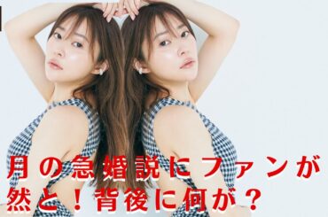 【指原莉乃】指原莉乃、極秘同棲生活の噂が浮上！レギュラー番組終了との関連は？【GH-NEWS】
