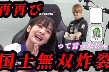 【岡田紗佳】再再び国士無双炸裂！白鳥ヒント出すも放銃ww　内川幸太郎　堀慎吾　渋川難波　サクラナイツ　Mリーグ　Mリーガー　おかぴー　国士無双　役満