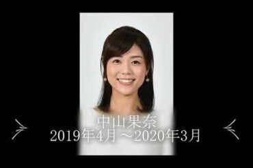 【NHK】「首都圏ネットワーク」歴代女性キャスター