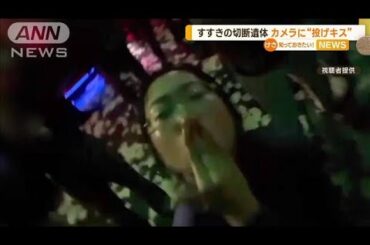 容疑者の女がカメラに“投げキス”　被害男性と出会ったクラブで…すすきの切断遺体【知っておきたい！】(2023年9月5日)