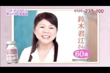 キミエホワイトのTVコマーシャル