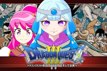 【#ドラゴンクエスト3  】バラモス倒すぞ！！【#vtuber 】