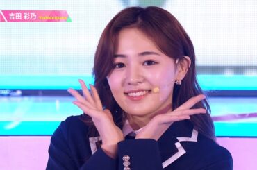 吉田彩乃（YOSHIDA AYANO）✧︎ LEAP HIGH! ～明日へ、めいっぱい～ [推しカメラ] PRODUCE 101 JAPAN THE GIRLS