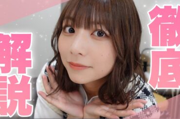 【ボブヘアアレ】日奈子巻きを徹底解説してますよ🐶❤️