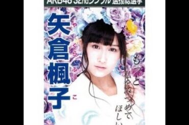 NMB48 矢倉楓子 キャッチフレーズ / 自己紹介 音源 Fuko Yagura やぐらふうこ