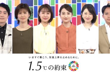 【9/24(日)午前10:05～放送】「1.5℃の約束」いますぐ動こう、気温上昇を止めるために。| NHK民放6局連動プロジェクト | NHK