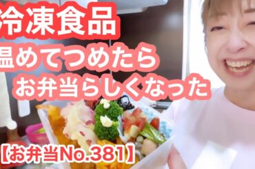 念願の紅生姜天ぷら揚げました【お弁当381】